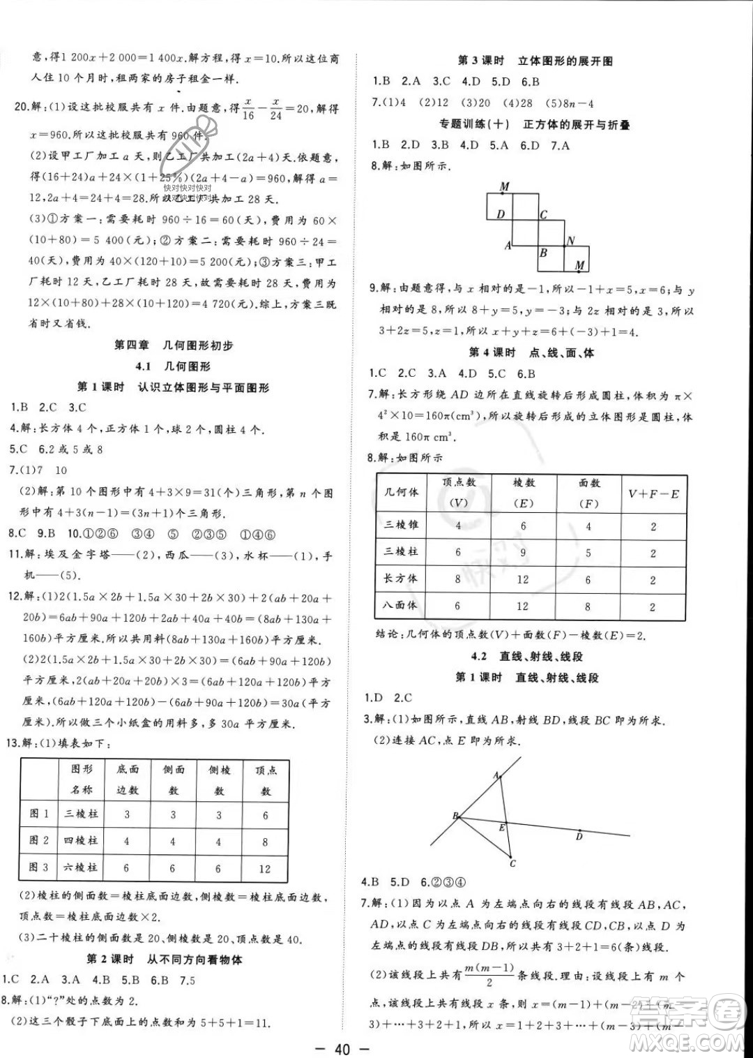 合肥工業(yè)大學(xué)出版社2023年秋季全頻道課時作業(yè)七年級上冊數(shù)學(xué)人教版答案