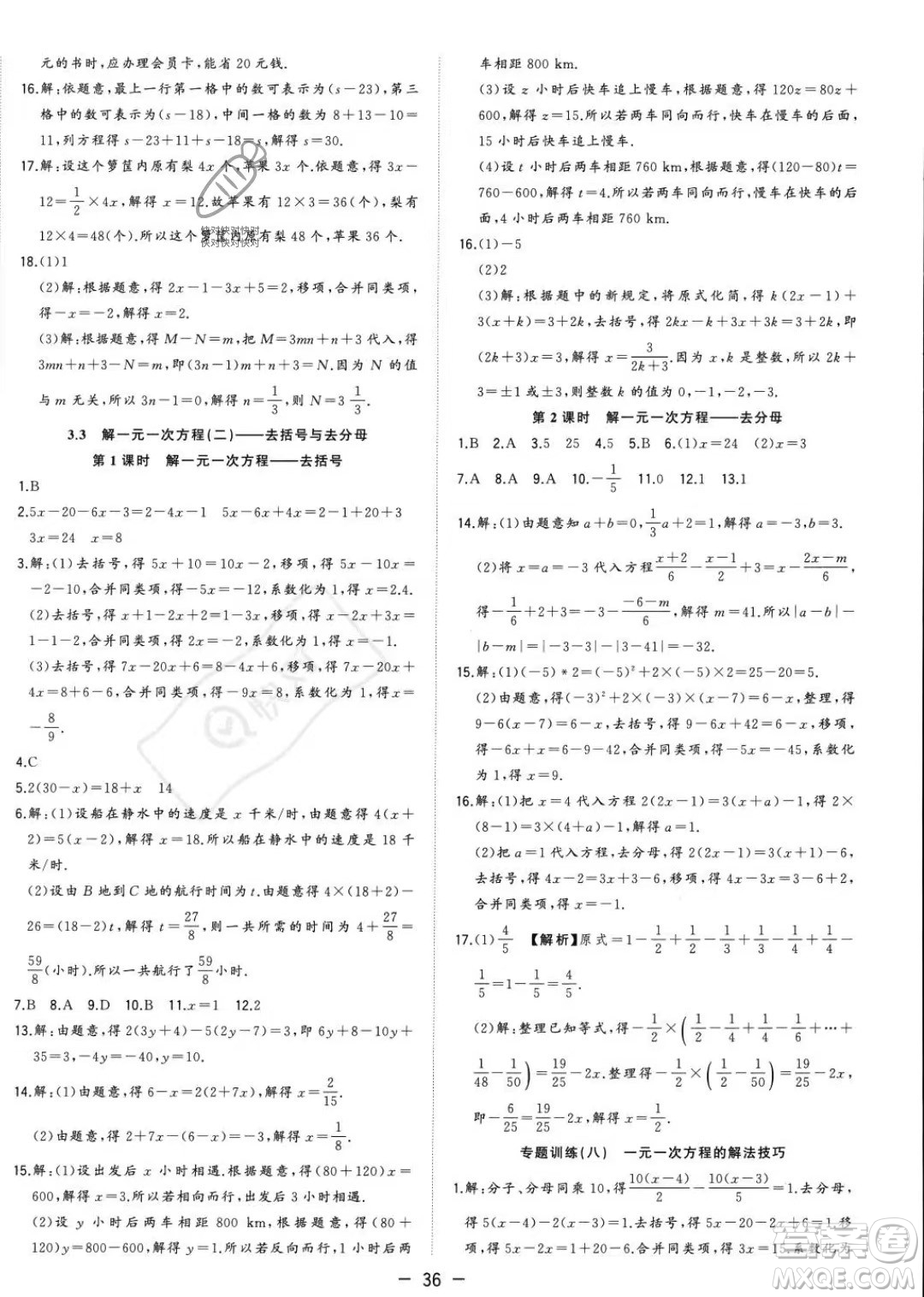 合肥工業(yè)大學(xué)出版社2023年秋季全頻道課時作業(yè)七年級上冊數(shù)學(xué)人教版答案