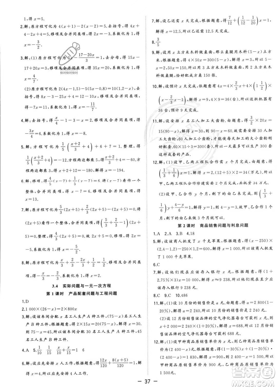 合肥工業(yè)大學(xué)出版社2023年秋季全頻道課時作業(yè)七年級上冊數(shù)學(xué)人教版答案