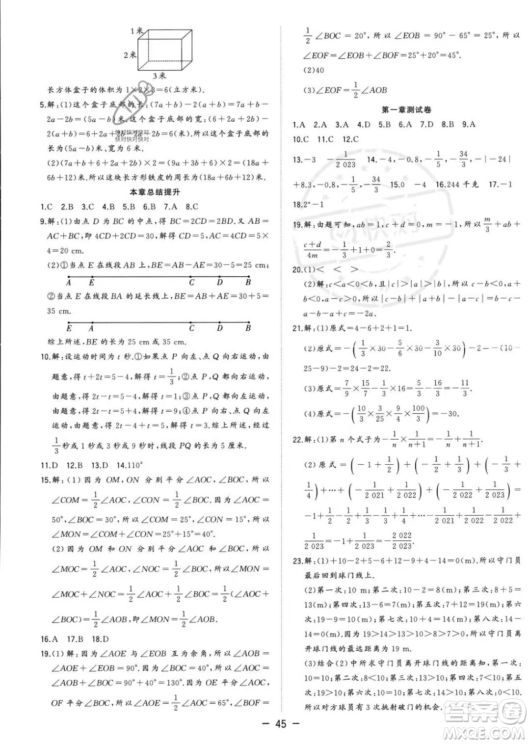 合肥工業(yè)大學(xué)出版社2023年秋季全頻道課時作業(yè)七年級上冊數(shù)學(xué)人教版答案