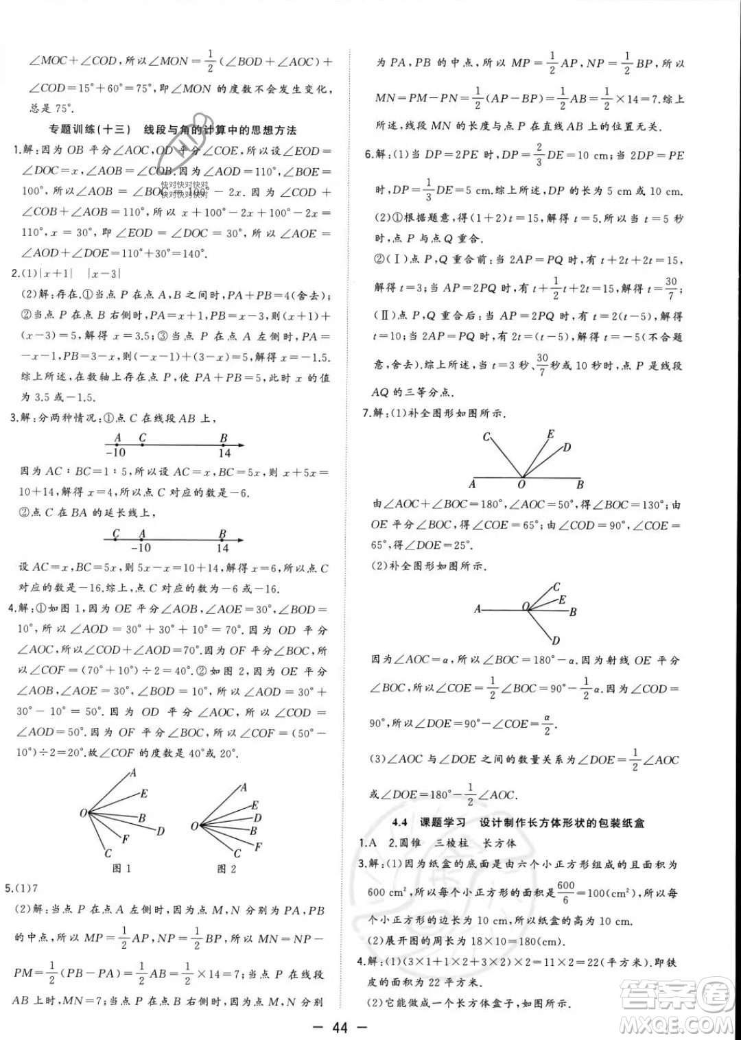 合肥工業(yè)大學(xué)出版社2023年秋季全頻道課時作業(yè)七年級上冊數(shù)學(xué)人教版答案