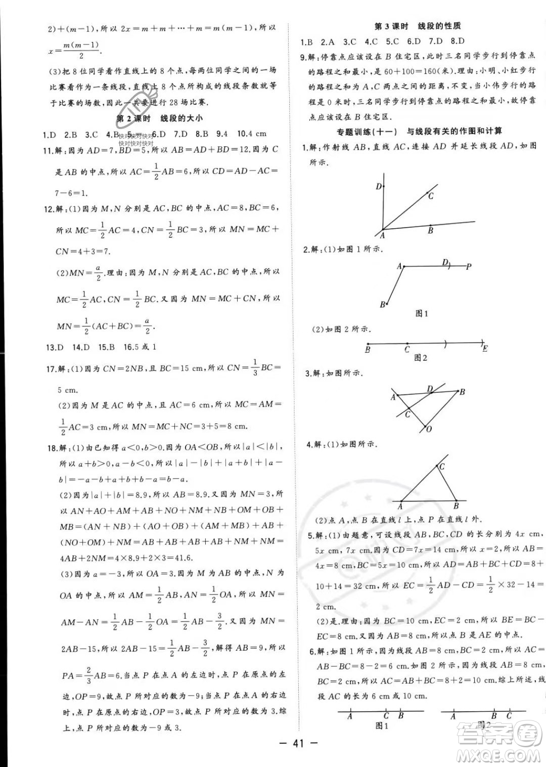 合肥工業(yè)大學(xué)出版社2023年秋季全頻道課時作業(yè)七年級上冊數(shù)學(xué)人教版答案