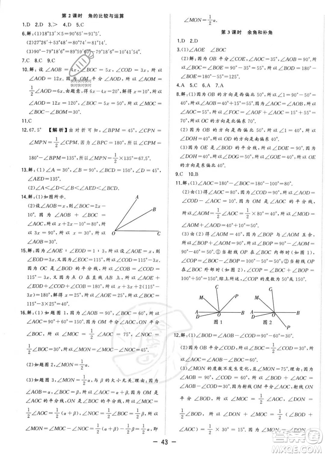 合肥工業(yè)大學(xué)出版社2023年秋季全頻道課時作業(yè)七年級上冊數(shù)學(xué)人教版答案