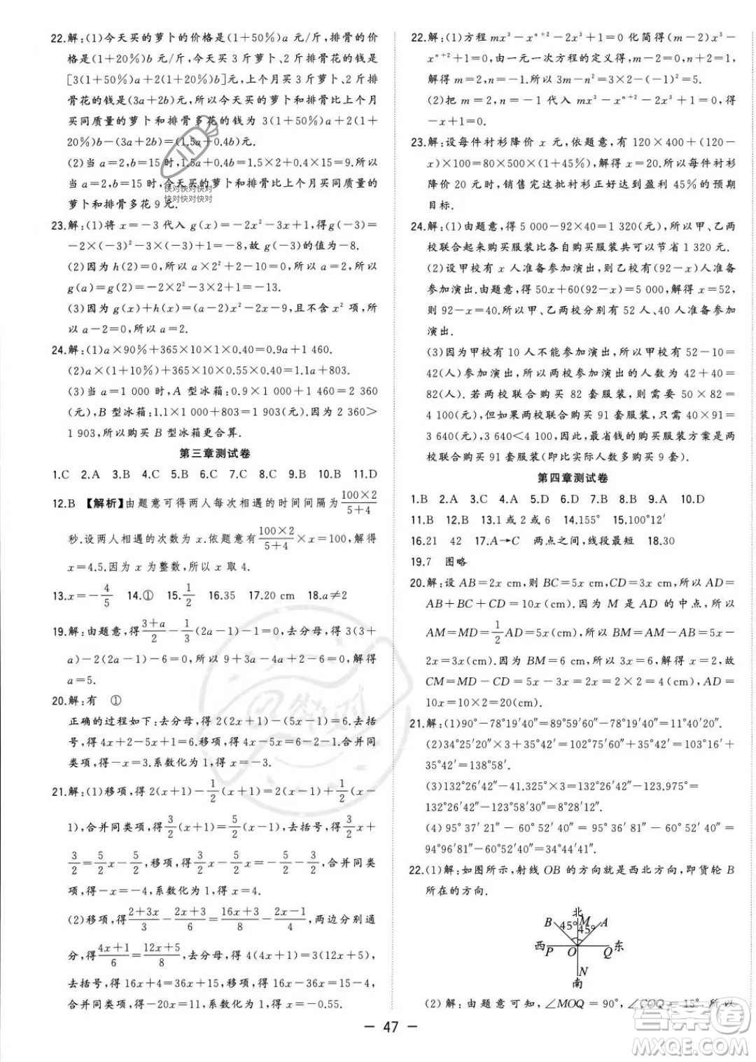 合肥工業(yè)大學(xué)出版社2023年秋季全頻道課時作業(yè)七年級上冊數(shù)學(xué)人教版答案