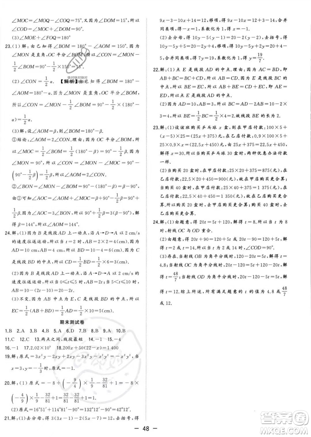 合肥工業(yè)大學(xué)出版社2023年秋季全頻道課時作業(yè)七年級上冊數(shù)學(xué)人教版答案