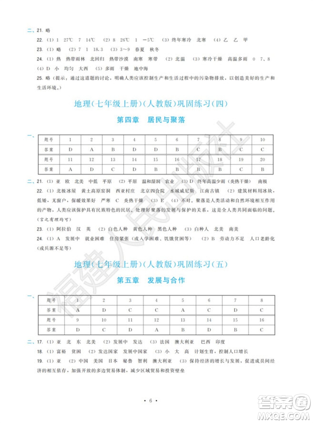 福建人民出版社2023年秋季頂尖課課練七年級(jí)地理上冊(cè)人教版參考答案