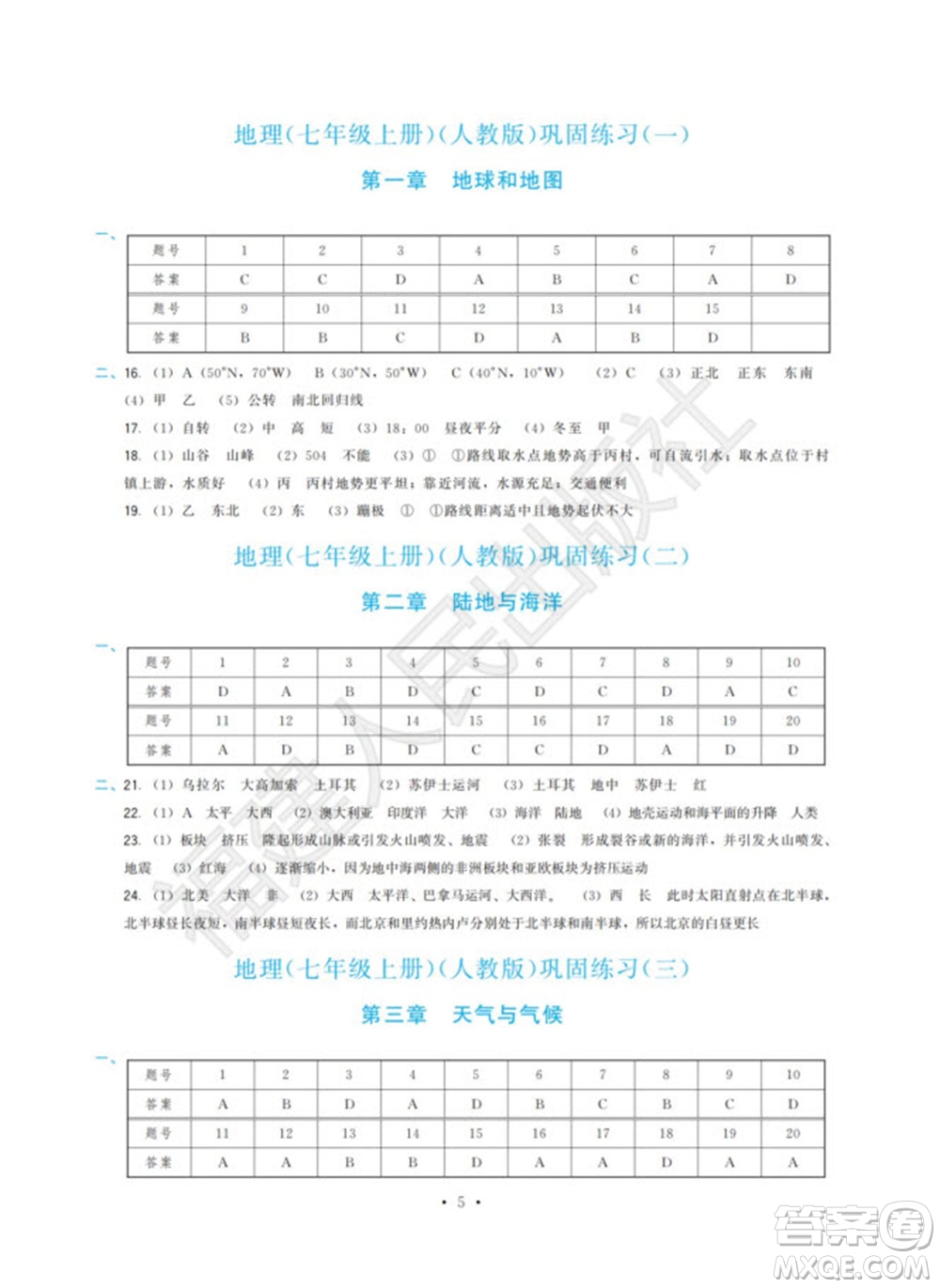 福建人民出版社2023年秋季頂尖課課練七年級(jí)地理上冊(cè)人教版參考答案