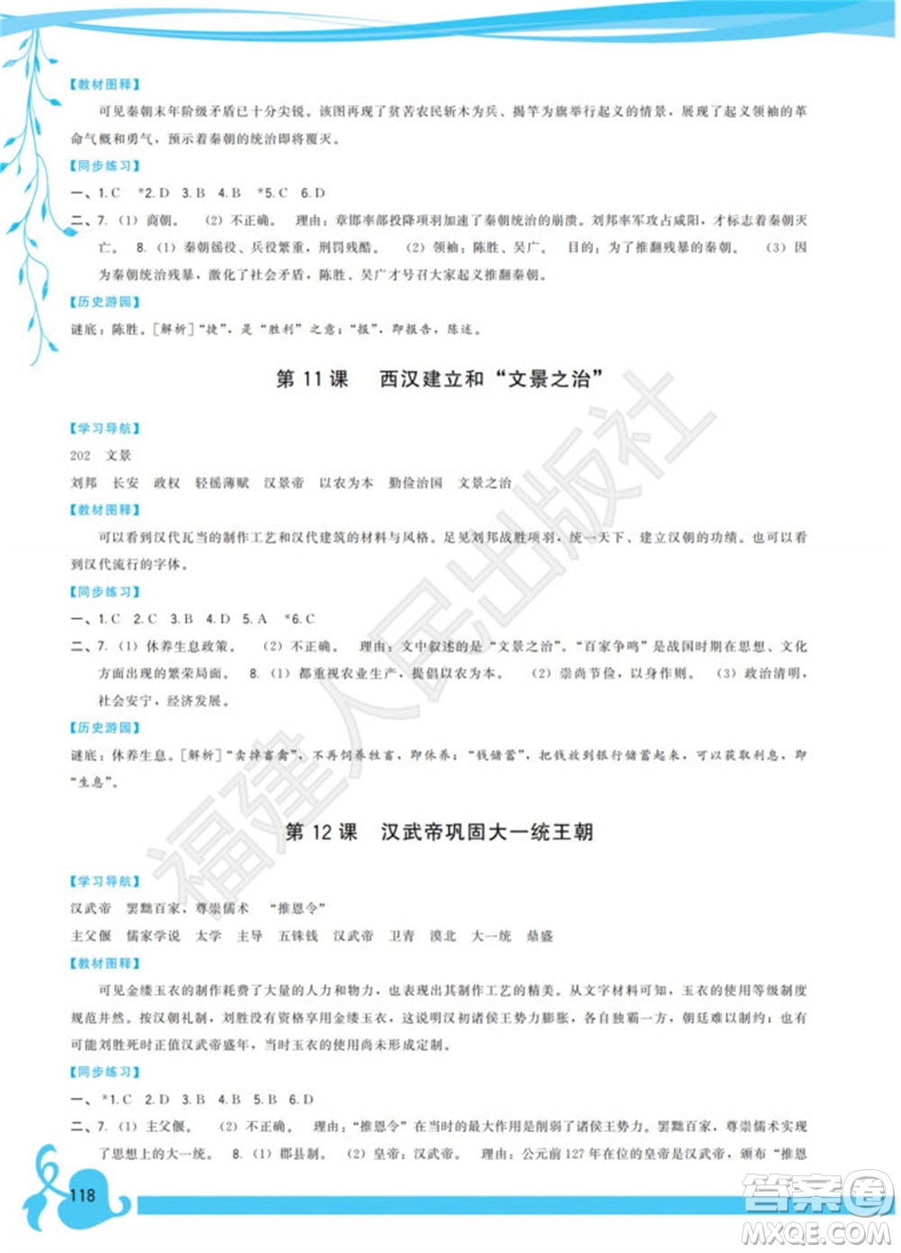 福建人民出版社2023年秋季頂尖課課練七年級歷史上冊人教版參考答案