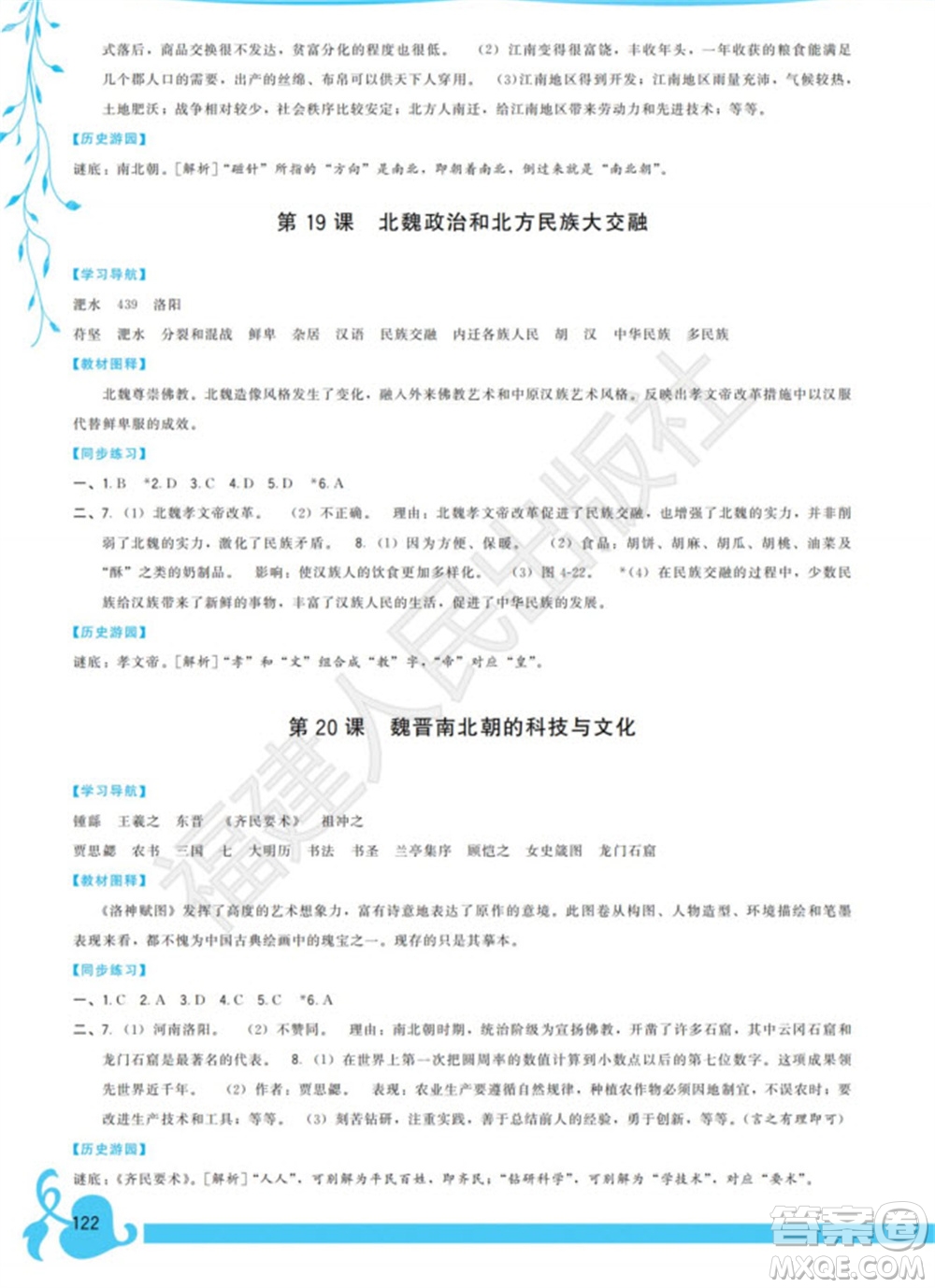 福建人民出版社2023年秋季頂尖課課練七年級歷史上冊人教版參考答案