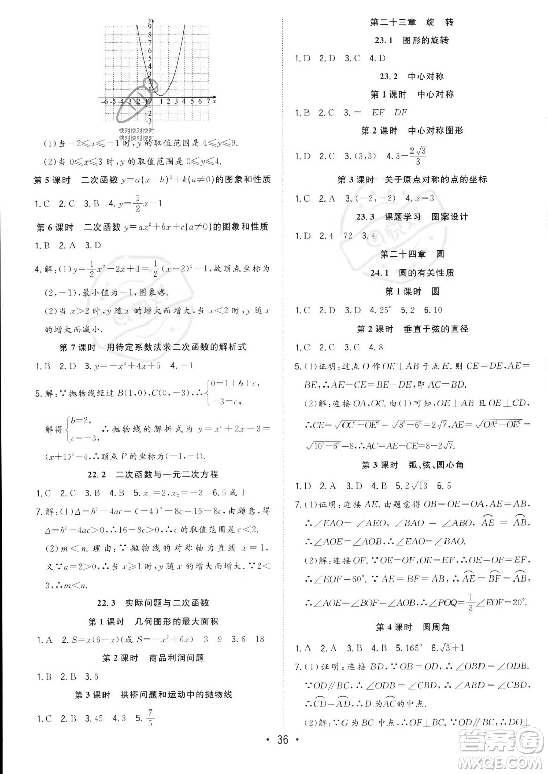 合肥工業(yè)大學(xué)出版社2023年秋季全頻道課時作業(yè)九年級上冊數(shù)學(xué)人教版答案