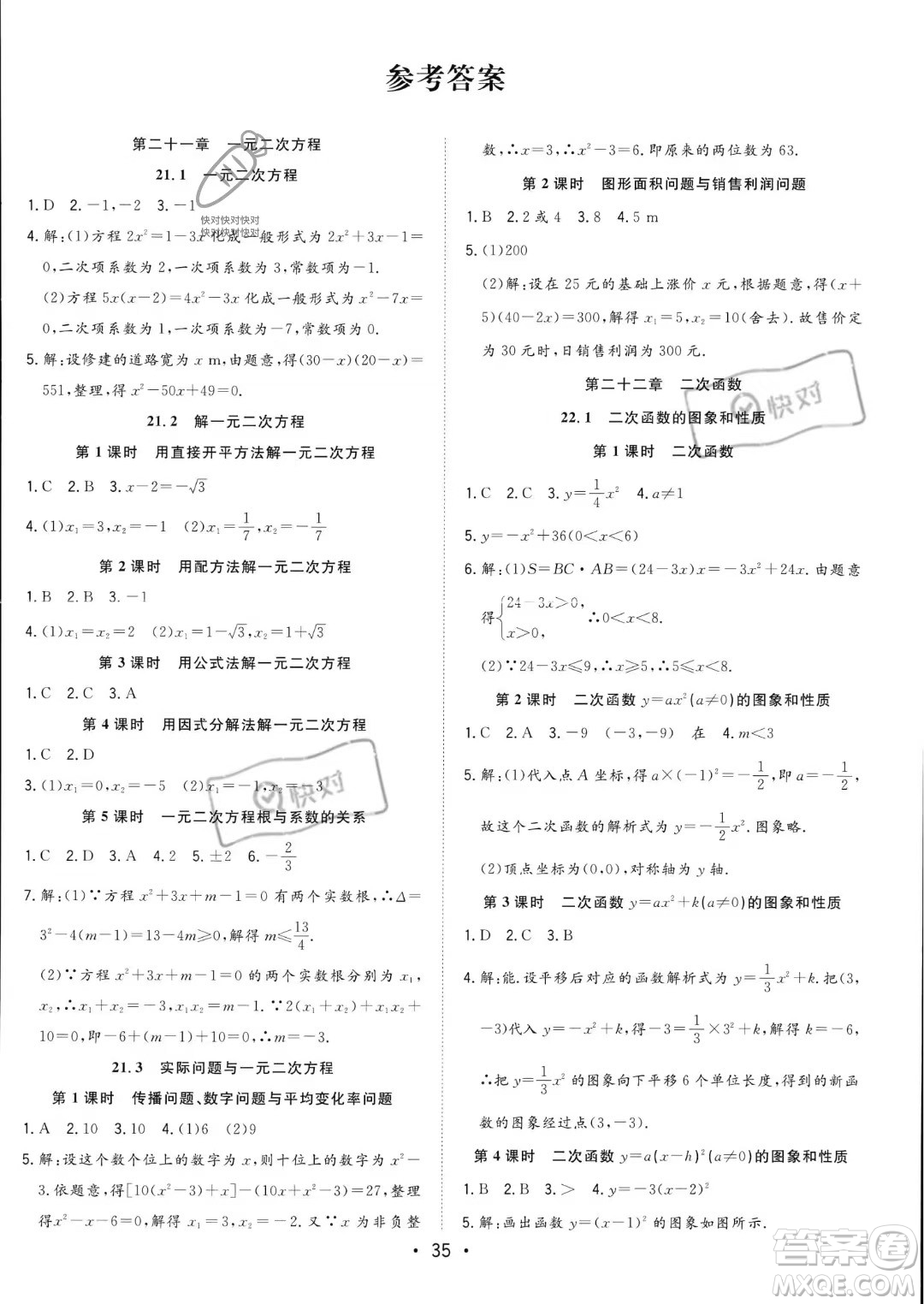 合肥工業(yè)大學(xué)出版社2023年秋季全頻道課時作業(yè)九年級上冊數(shù)學(xué)人教版答案