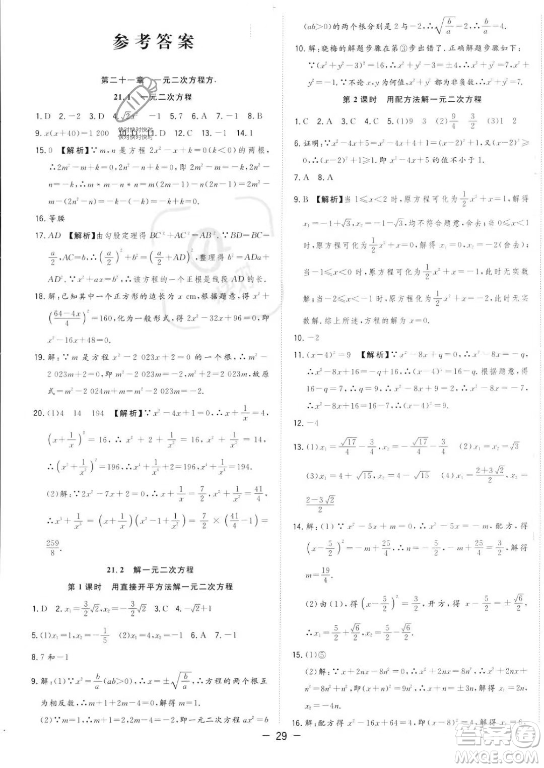 合肥工業(yè)大學(xué)出版社2023年秋季全頻道課時作業(yè)九年級上冊數(shù)學(xué)人教版答案