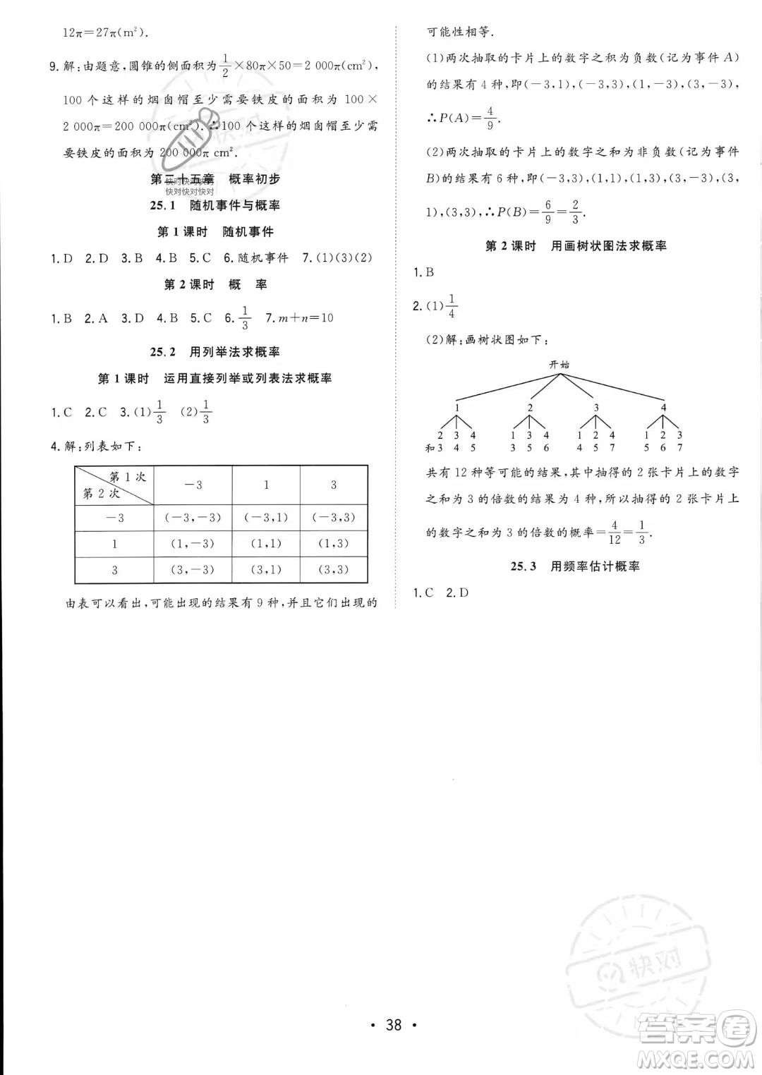 合肥工業(yè)大學(xué)出版社2023年秋季全頻道課時作業(yè)九年級上冊數(shù)學(xué)人教版答案