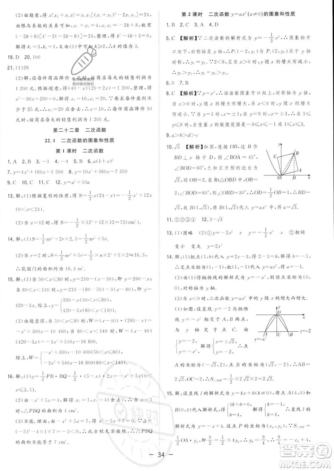 合肥工業(yè)大學(xué)出版社2023年秋季全頻道課時作業(yè)九年級上冊數(shù)學(xué)人教版答案