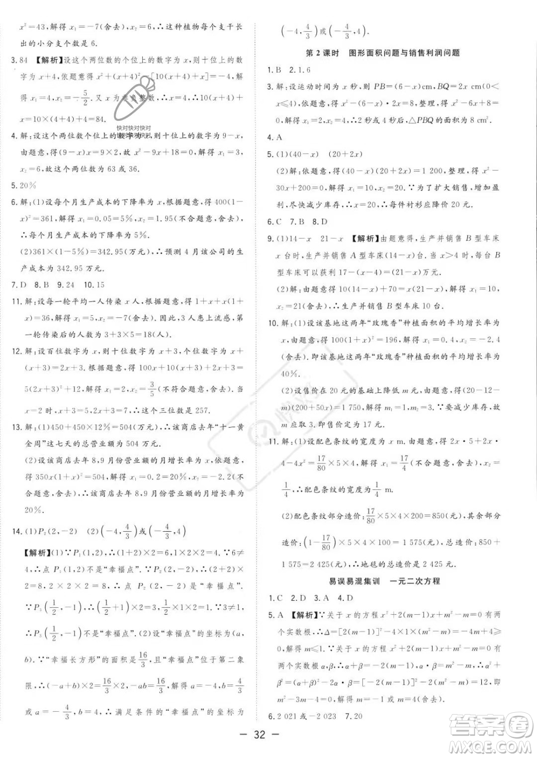 合肥工業(yè)大學(xué)出版社2023年秋季全頻道課時作業(yè)九年級上冊數(shù)學(xué)人教版答案