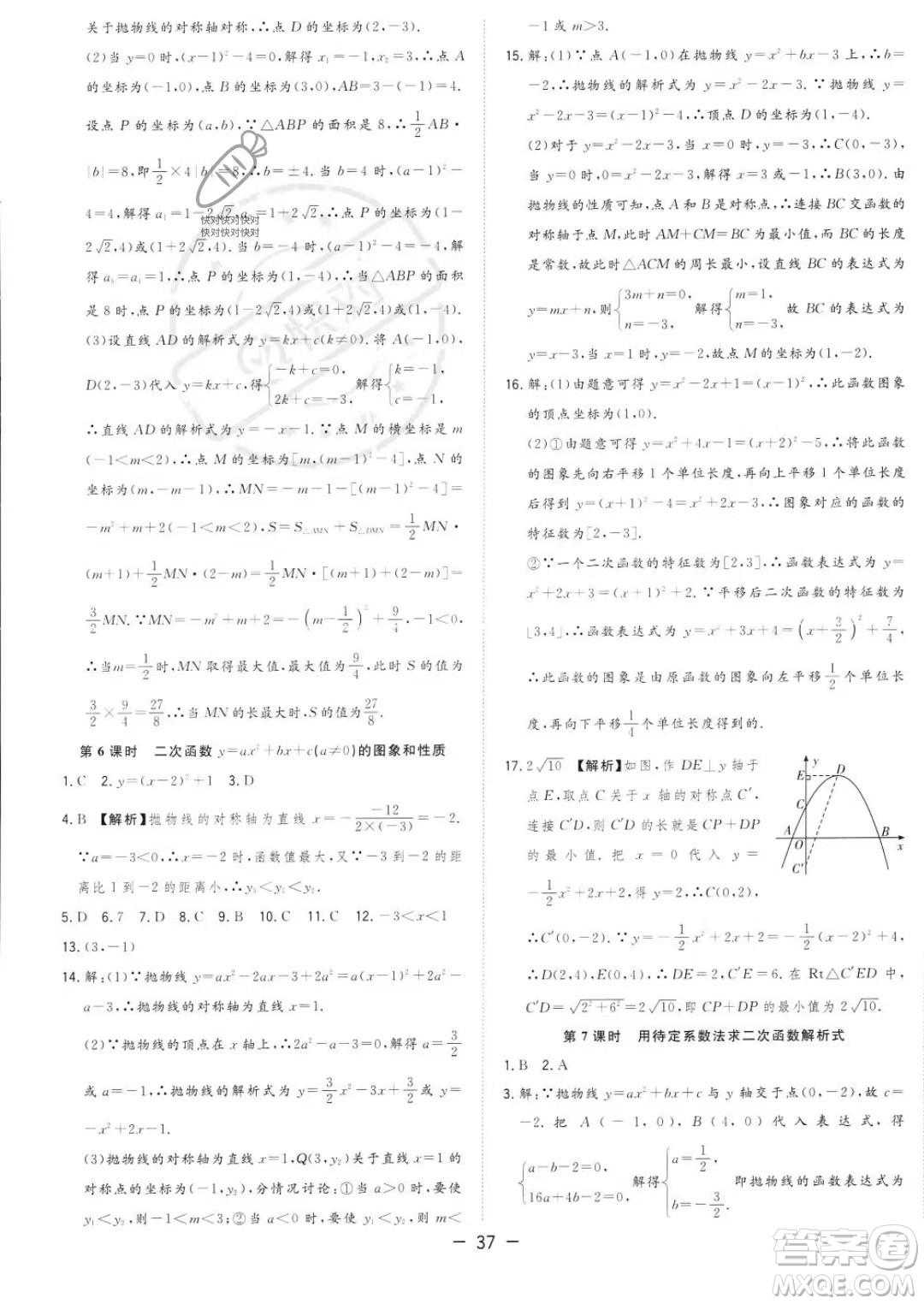 合肥工業(yè)大學(xué)出版社2023年秋季全頻道課時作業(yè)九年級上冊數(shù)學(xué)人教版答案