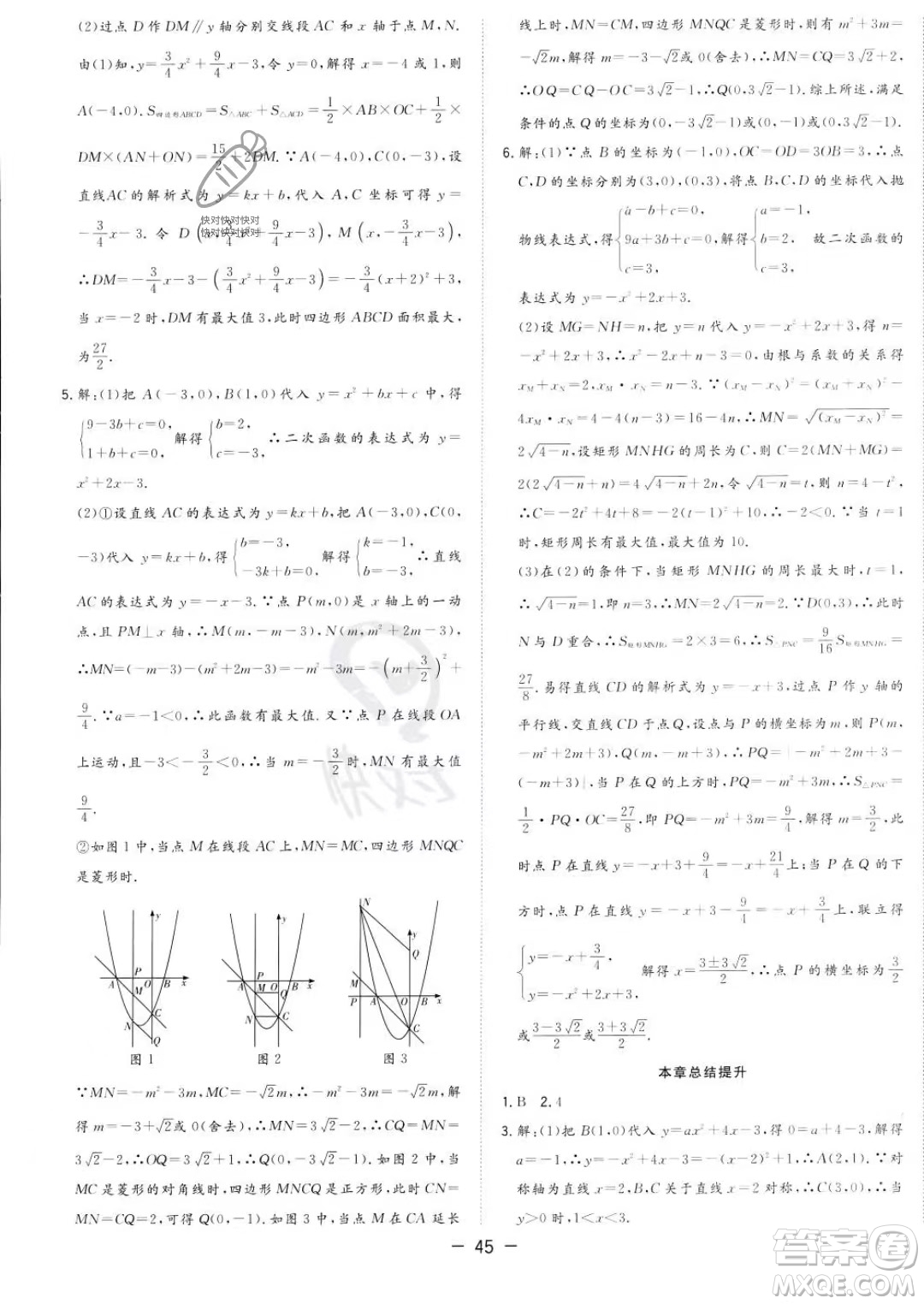 合肥工業(yè)大學(xué)出版社2023年秋季全頻道課時作業(yè)九年級上冊數(shù)學(xué)人教版答案