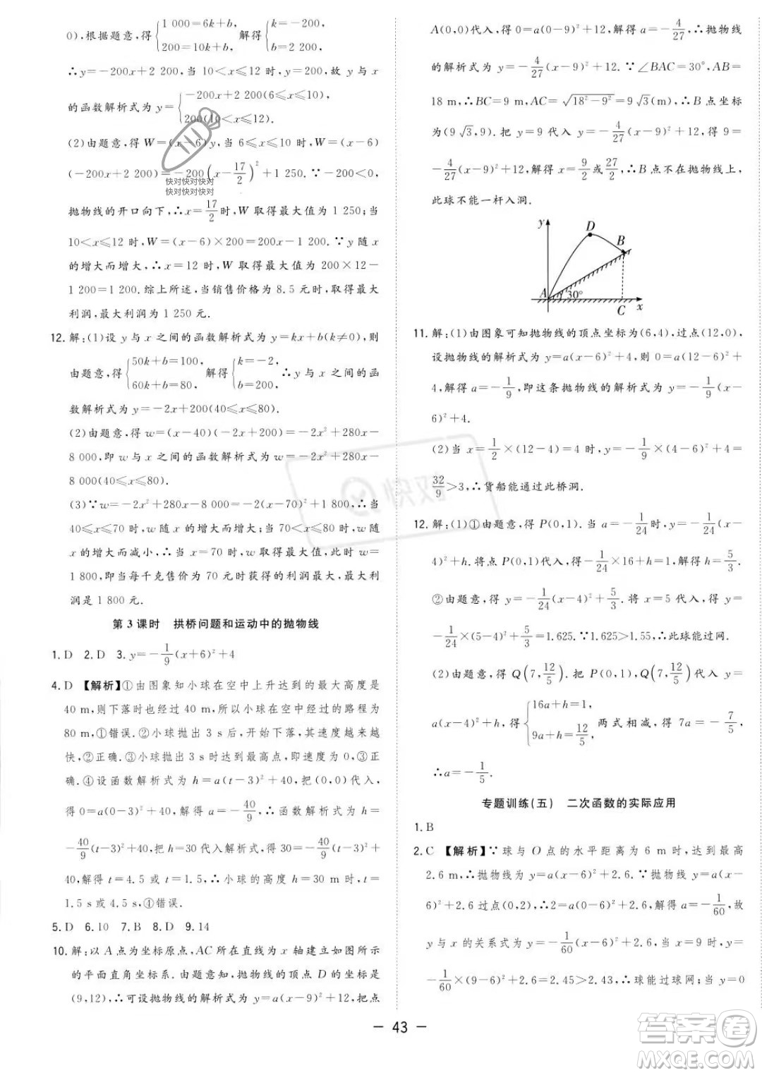 合肥工業(yè)大學(xué)出版社2023年秋季全頻道課時作業(yè)九年級上冊數(shù)學(xué)人教版答案