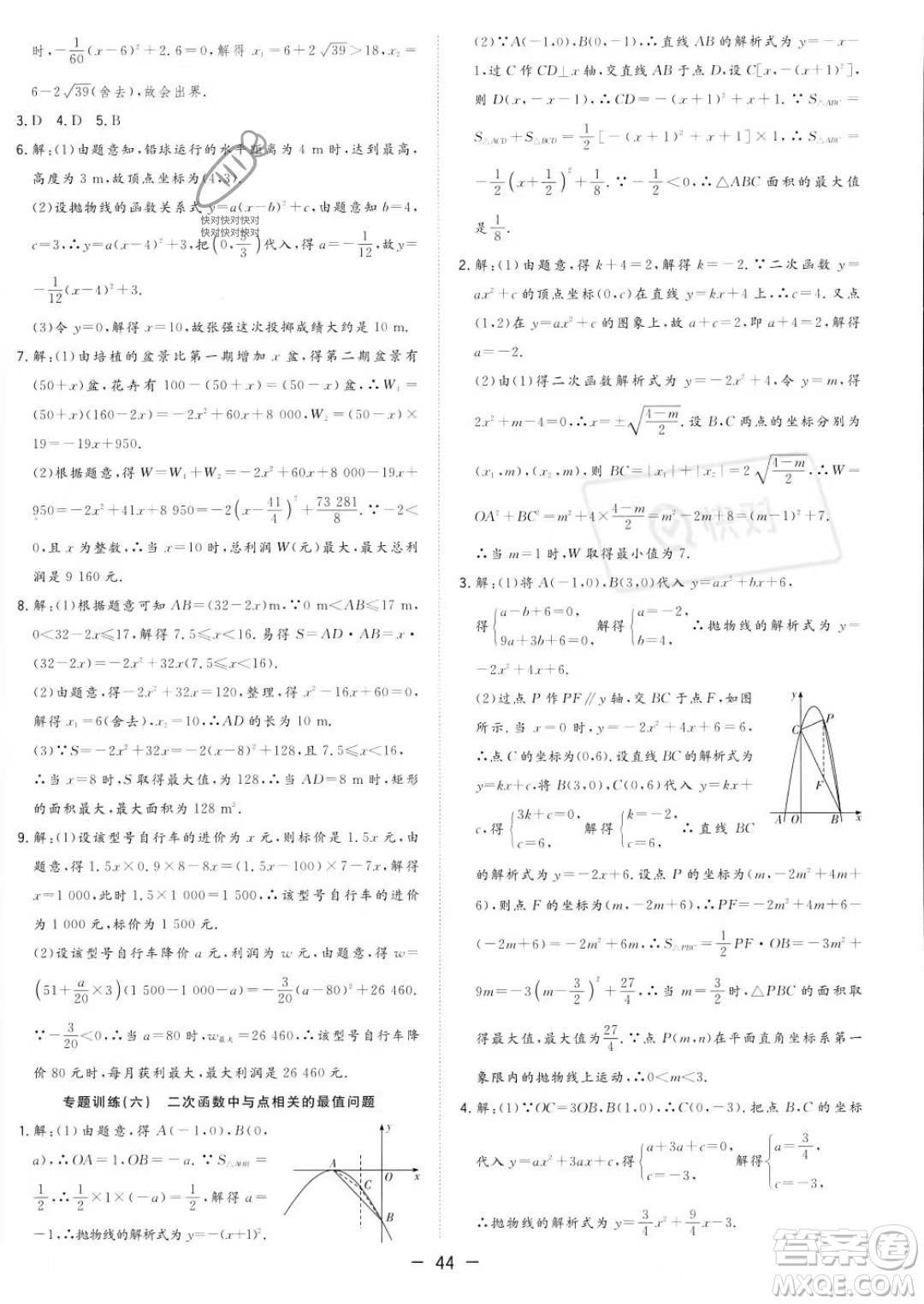 合肥工業(yè)大學(xué)出版社2023年秋季全頻道課時作業(yè)九年級上冊數(shù)學(xué)人教版答案