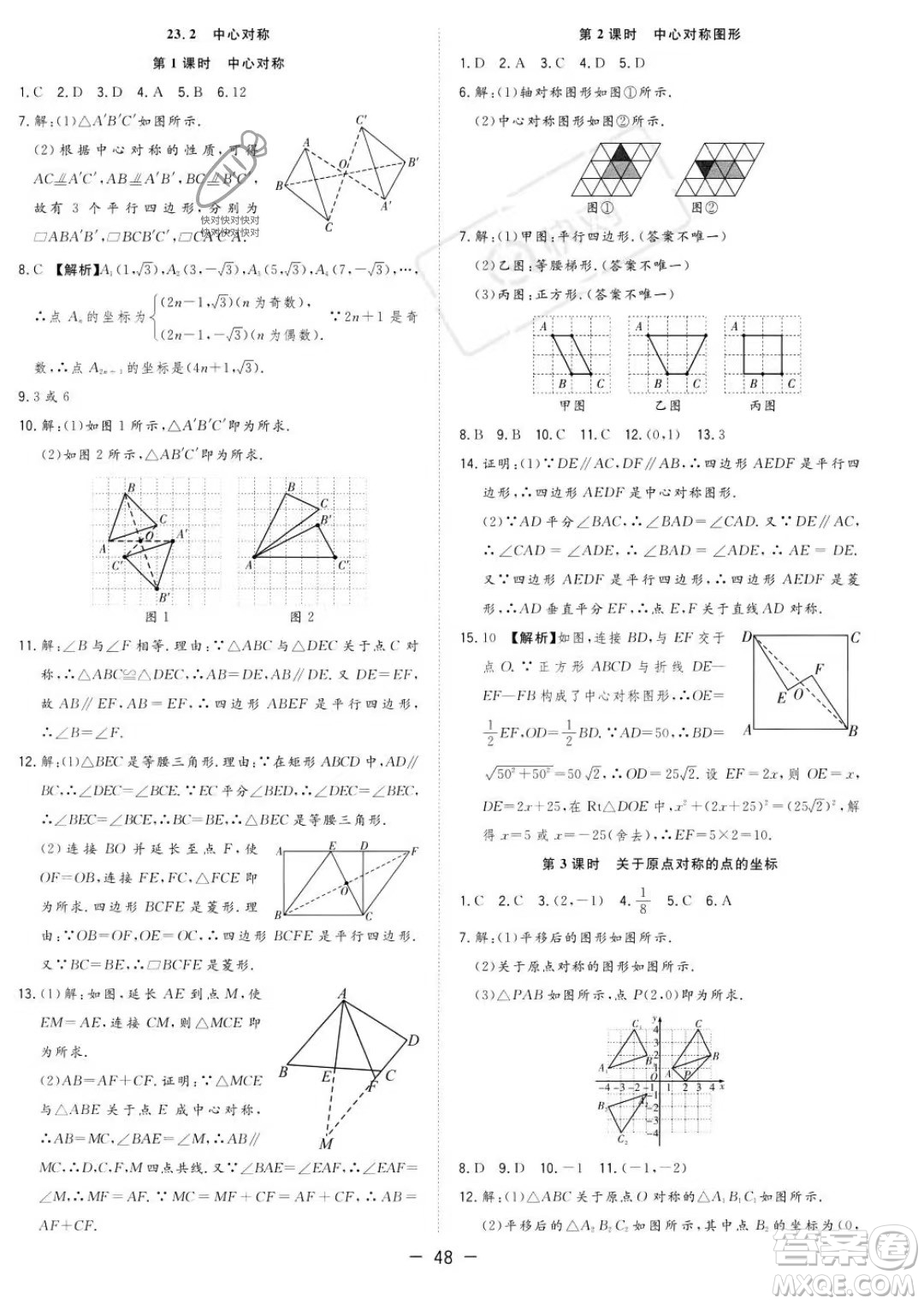 合肥工業(yè)大學(xué)出版社2023年秋季全頻道課時作業(yè)九年級上冊數(shù)學(xué)人教版答案