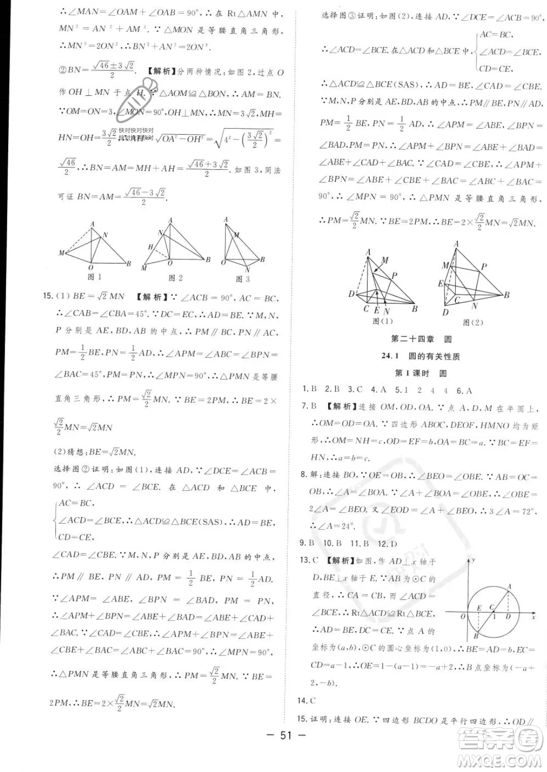 合肥工業(yè)大學(xué)出版社2023年秋季全頻道課時作業(yè)九年級上冊數(shù)學(xué)人教版答案