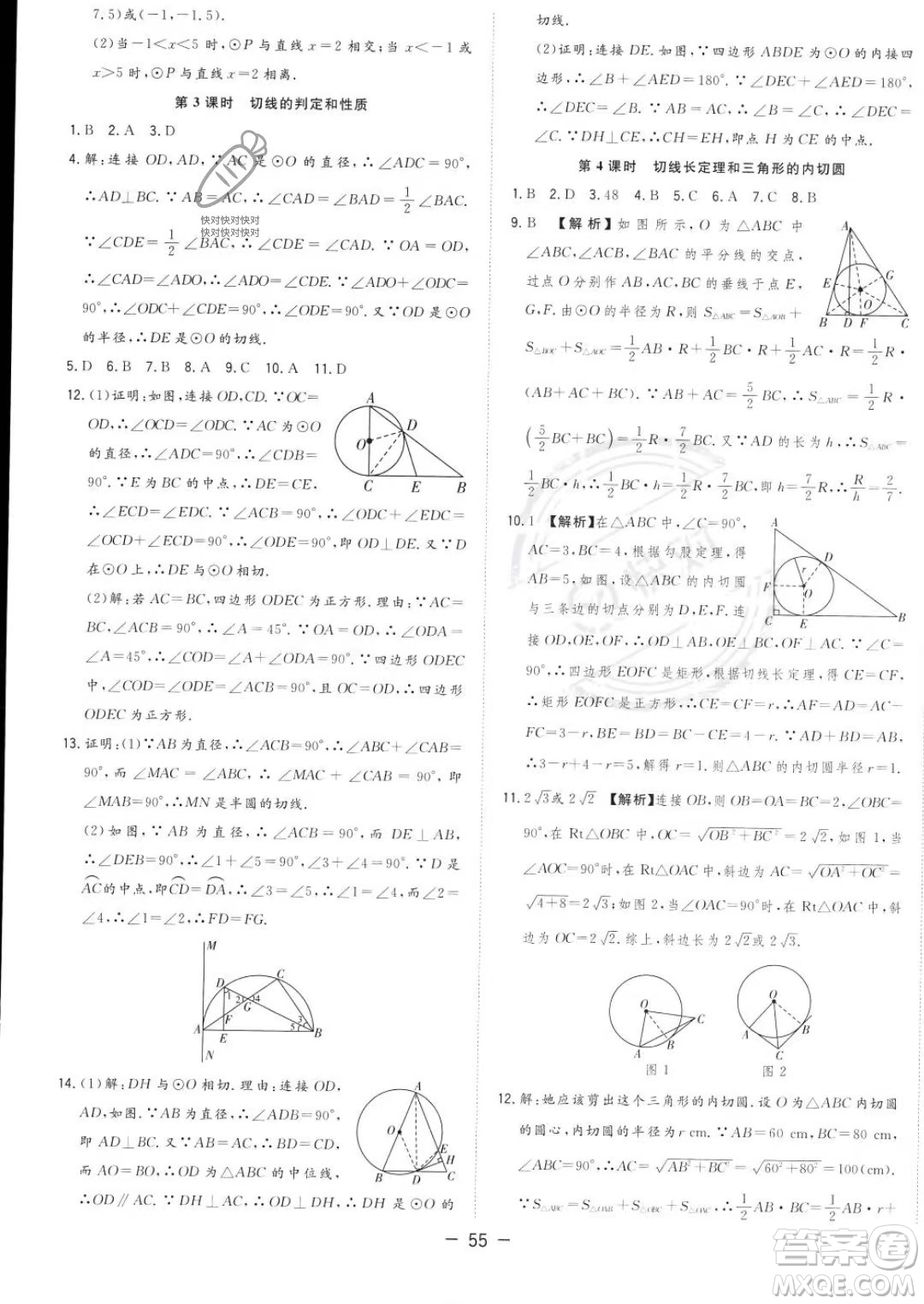 合肥工業(yè)大學(xué)出版社2023年秋季全頻道課時作業(yè)九年級上冊數(shù)學(xué)人教版答案