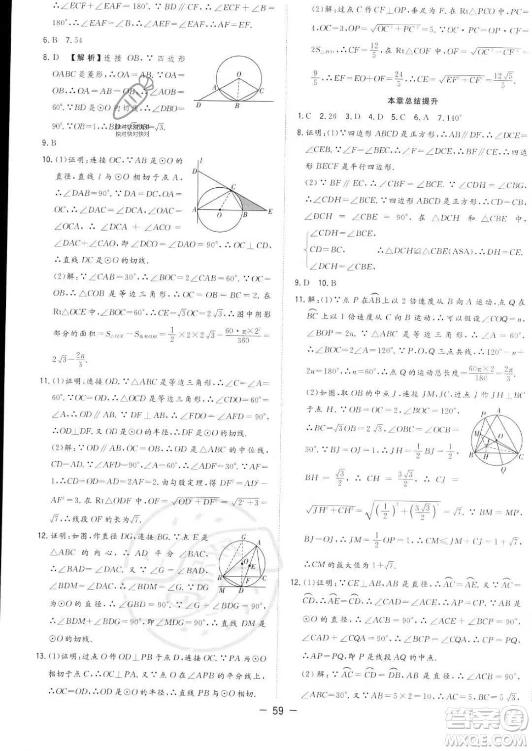 合肥工業(yè)大學(xué)出版社2023年秋季全頻道課時作業(yè)九年級上冊數(shù)學(xué)人教版答案