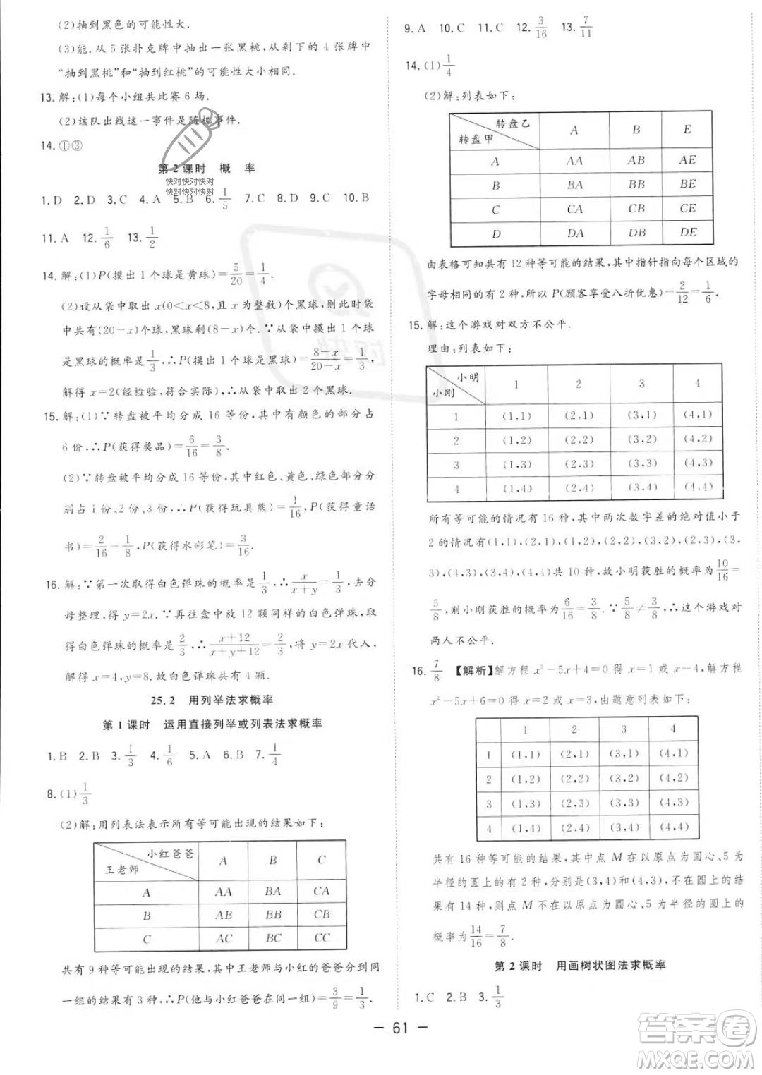 合肥工業(yè)大學(xué)出版社2023年秋季全頻道課時作業(yè)九年級上冊數(shù)學(xué)人教版答案