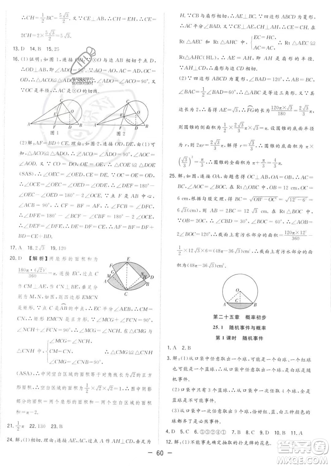 合肥工業(yè)大學(xué)出版社2023年秋季全頻道課時作業(yè)九年級上冊數(shù)學(xué)人教版答案