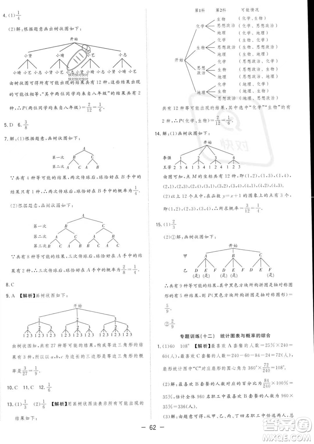 合肥工業(yè)大學(xué)出版社2023年秋季全頻道課時作業(yè)九年級上冊數(shù)學(xué)人教版答案