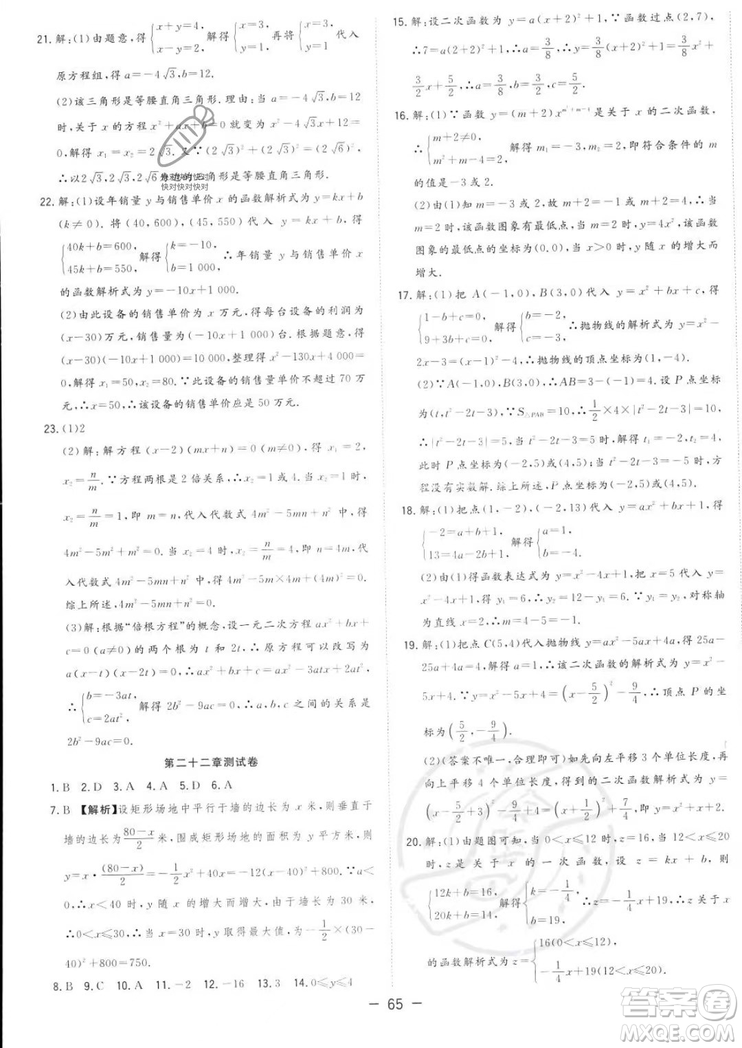 合肥工業(yè)大學(xué)出版社2023年秋季全頻道課時作業(yè)九年級上冊數(shù)學(xué)人教版答案