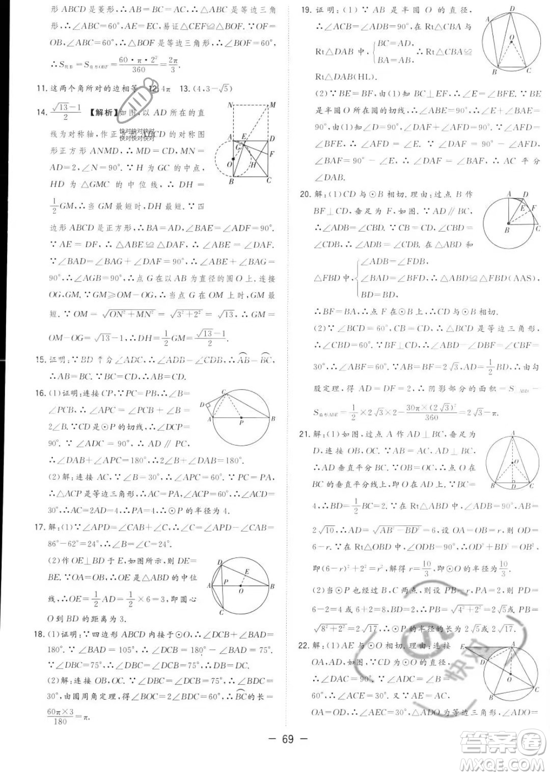 合肥工業(yè)大學(xué)出版社2023年秋季全頻道課時作業(yè)九年級上冊數(shù)學(xué)人教版答案