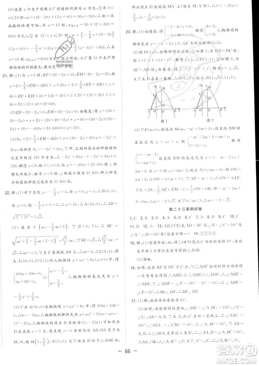 合肥工業(yè)大學(xué)出版社2023年秋季全頻道課時作業(yè)九年級上冊數(shù)學(xué)人教版答案