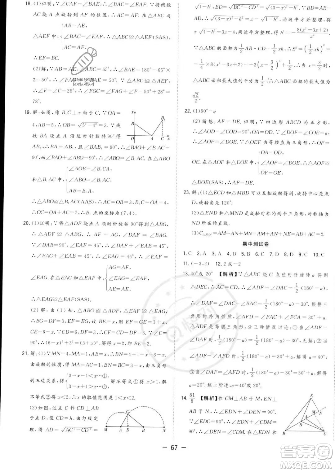 合肥工業(yè)大學(xué)出版社2023年秋季全頻道課時作業(yè)九年級上冊數(shù)學(xué)人教版答案