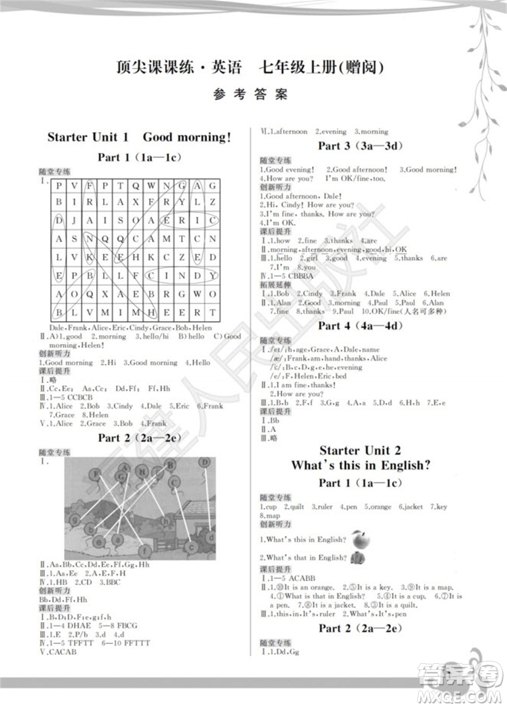 福建人民出版社2023年秋季頂尖課課練七年級(jí)英語上冊(cè)人教版參考答案