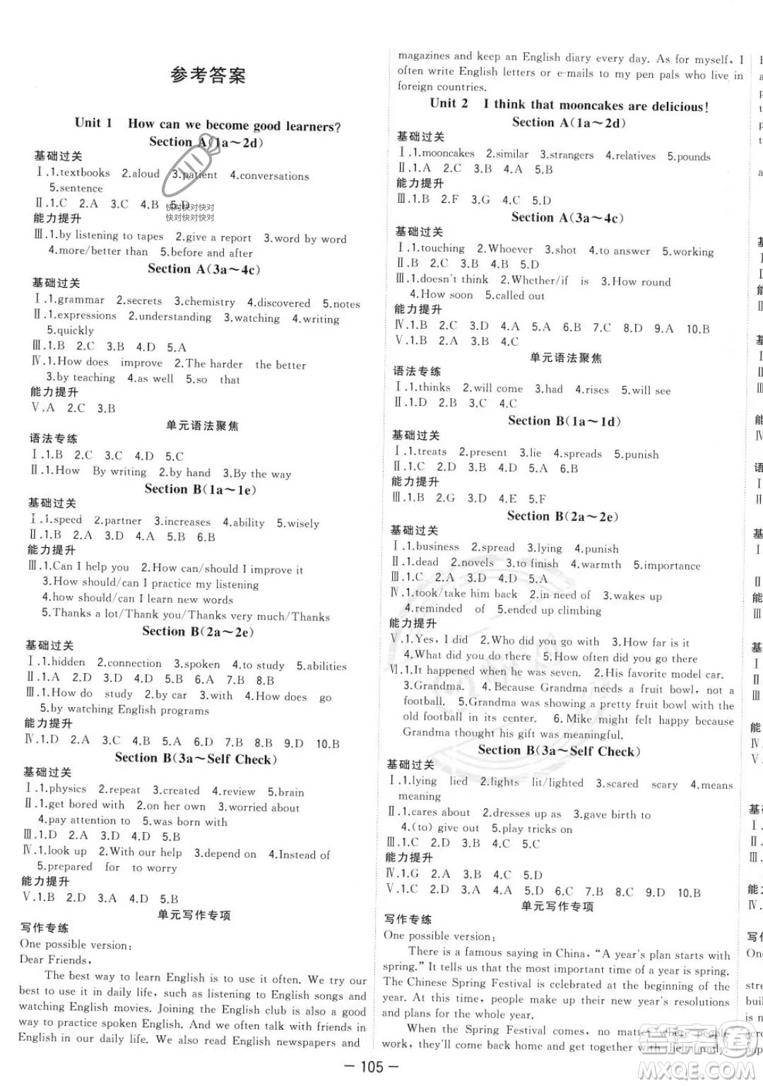 合肥工業(yè)大學(xué)出版社2023年秋季全頻道課時(shí)作業(yè)九年級(jí)上冊英語人教版答案