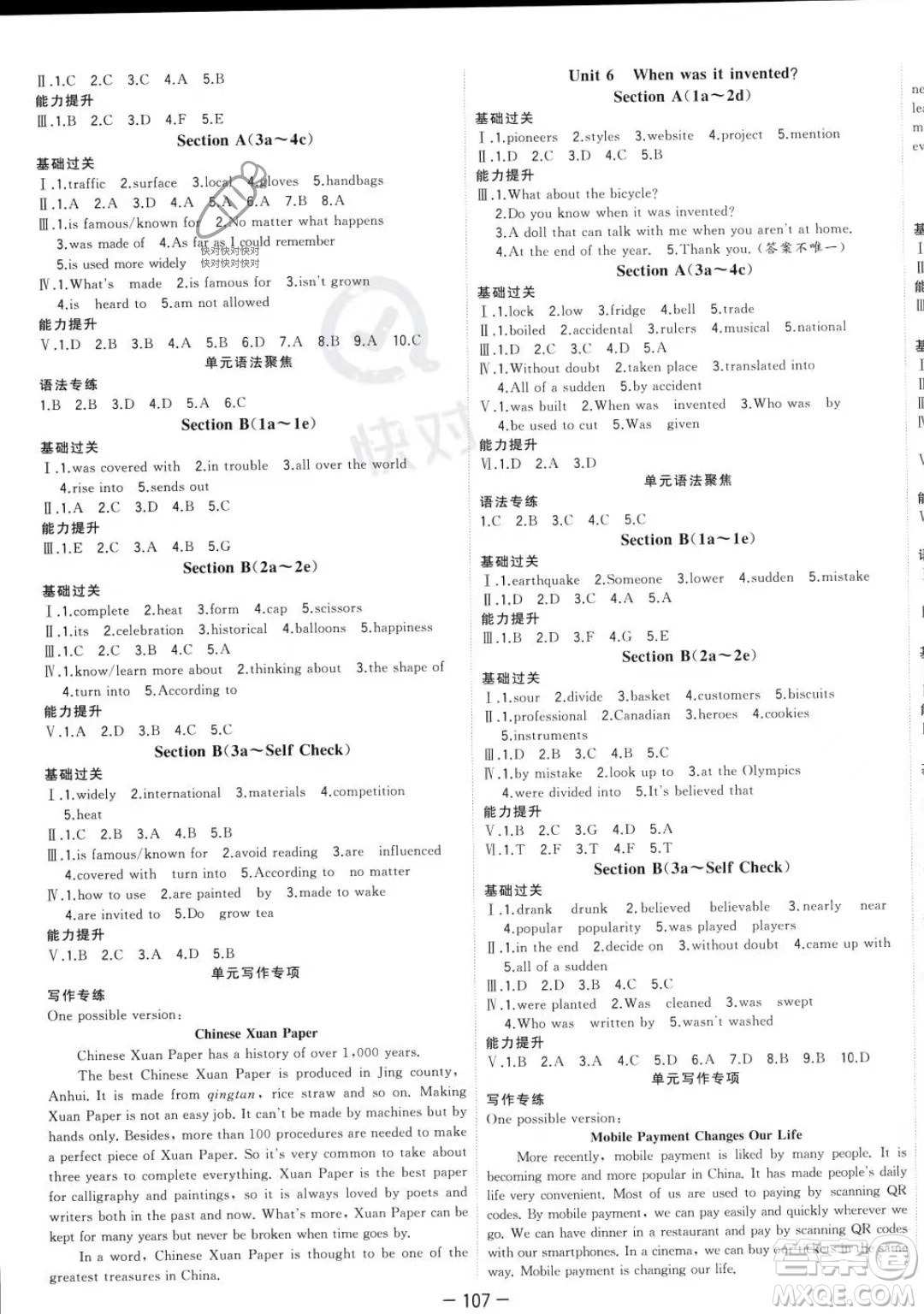 合肥工業(yè)大學(xué)出版社2023年秋季全頻道課時(shí)作業(yè)九年級(jí)上冊英語人教版答案