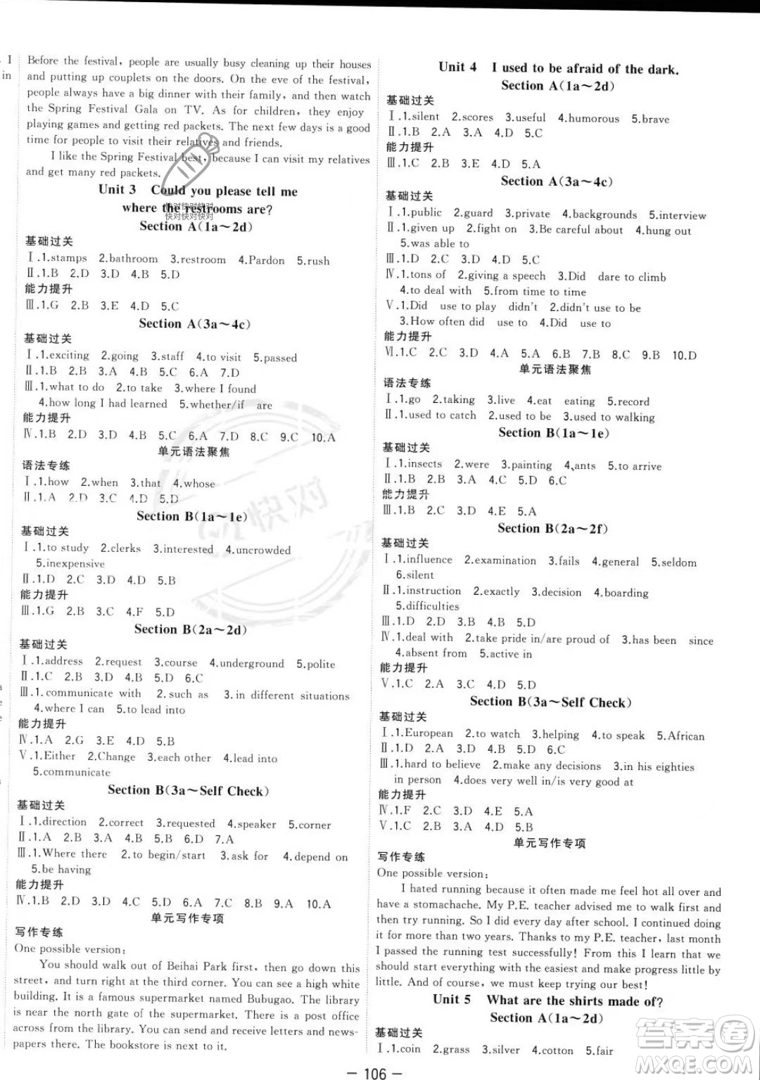 合肥工業(yè)大學(xué)出版社2023年秋季全頻道課時(shí)作業(yè)九年級(jí)上冊英語人教版答案