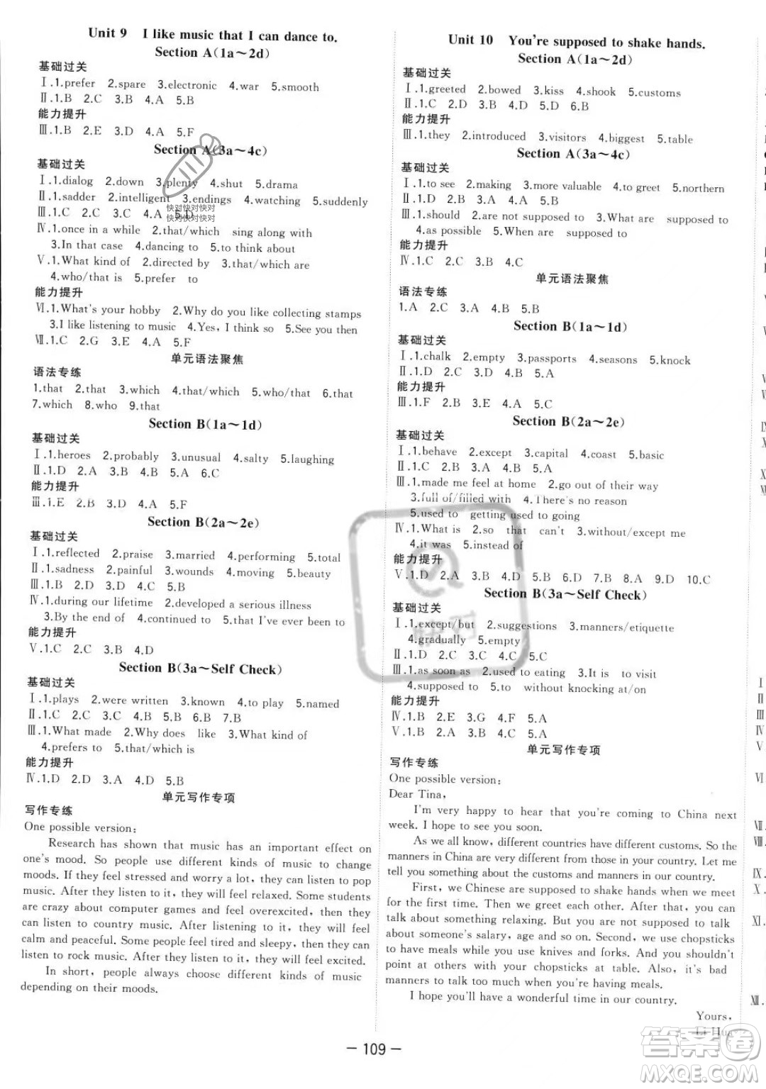 合肥工業(yè)大學(xué)出版社2023年秋季全頻道課時(shí)作業(yè)九年級(jí)上冊英語人教版答案