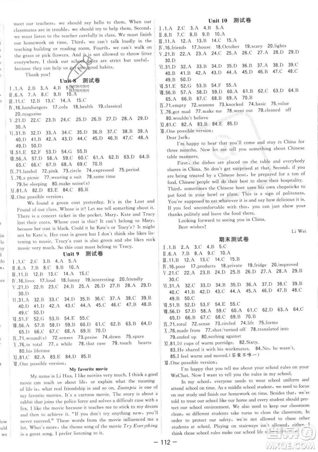 合肥工業(yè)大學(xué)出版社2023年秋季全頻道課時(shí)作業(yè)九年級(jí)上冊英語人教版答案