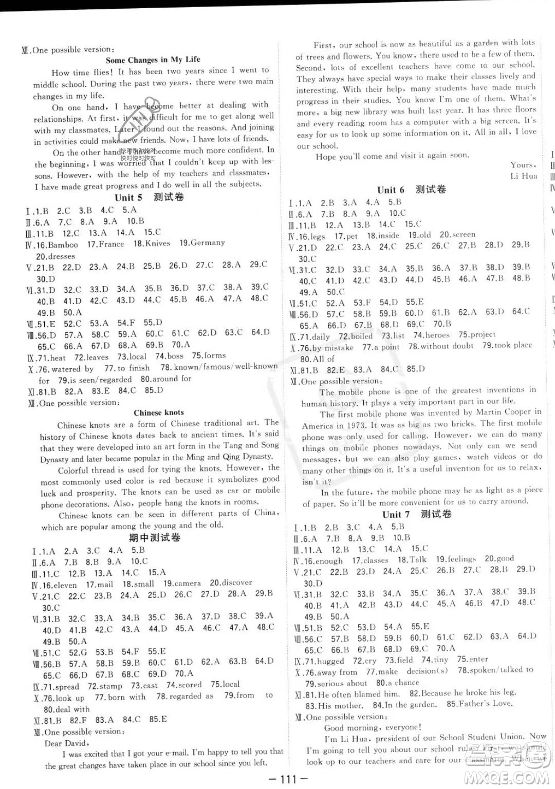 合肥工業(yè)大學(xué)出版社2023年秋季全頻道課時(shí)作業(yè)九年級(jí)上冊英語人教版答案