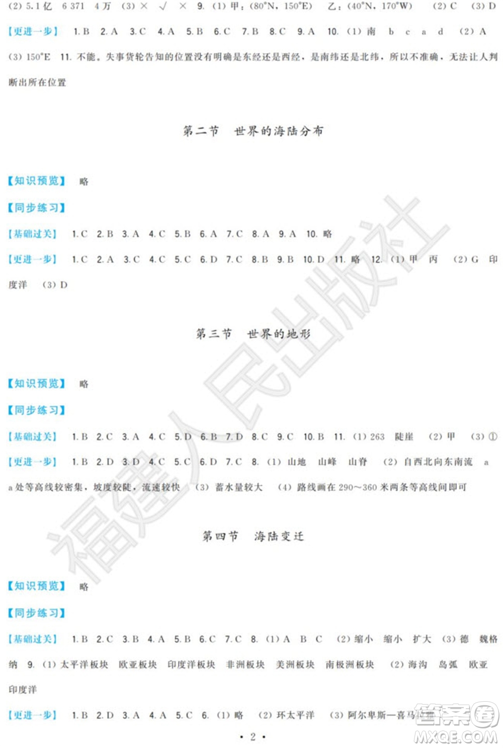 福建人民出版社2023年秋季頂尖課課練七年級地理上冊湘教版參考答案