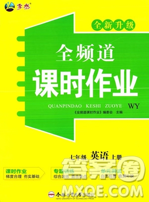 合肥工業(yè)大學出版社2023年秋季全頻道課時作業(yè)七年級上冊英語外研版答案