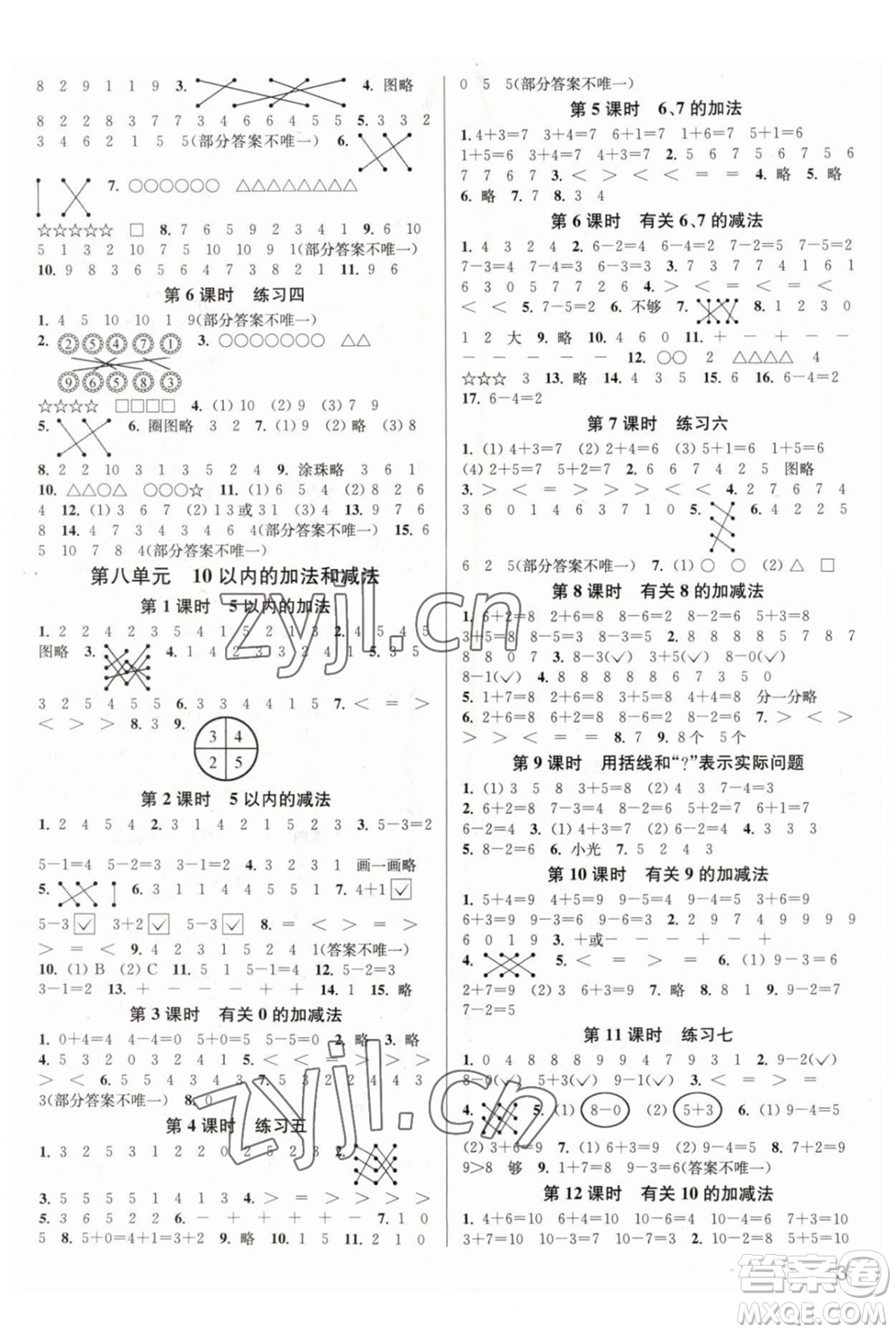 東南大學(xué)出版社2023年秋季金3練一年級(jí)上冊(cè)數(shù)學(xué)江蘇版答案