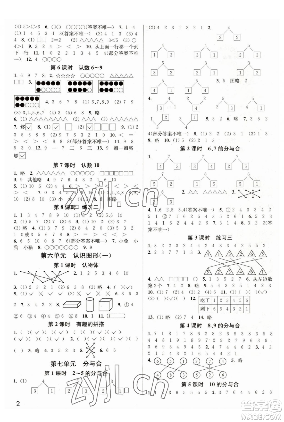 東南大學(xué)出版社2023年秋季金3練一年級(jí)上冊(cè)數(shù)學(xué)江蘇版答案