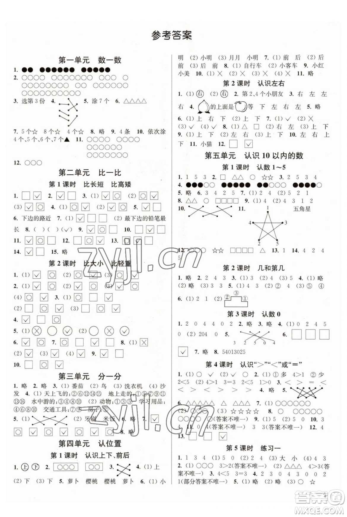 東南大學(xué)出版社2023年秋季金3練一年級(jí)上冊(cè)數(shù)學(xué)江蘇版答案