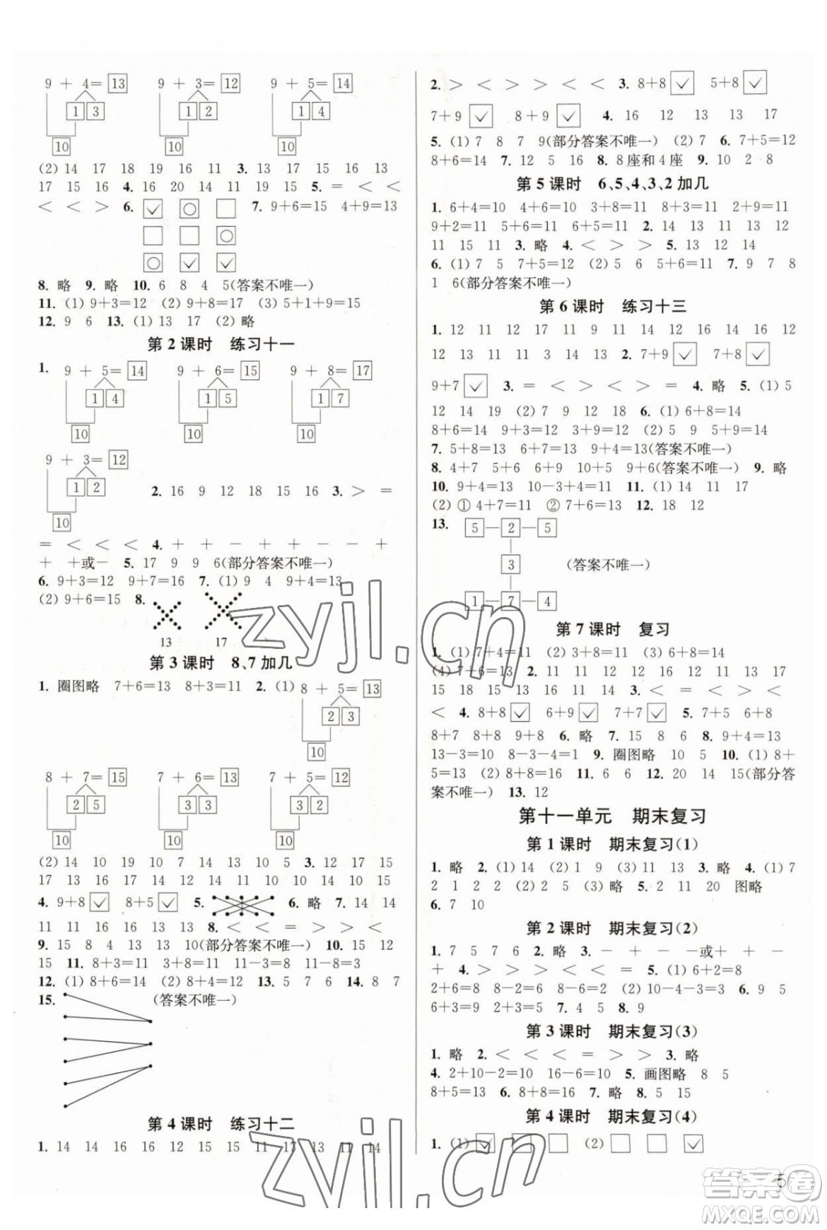 東南大學(xué)出版社2023年秋季金3練一年級(jí)上冊(cè)數(shù)學(xué)江蘇版答案