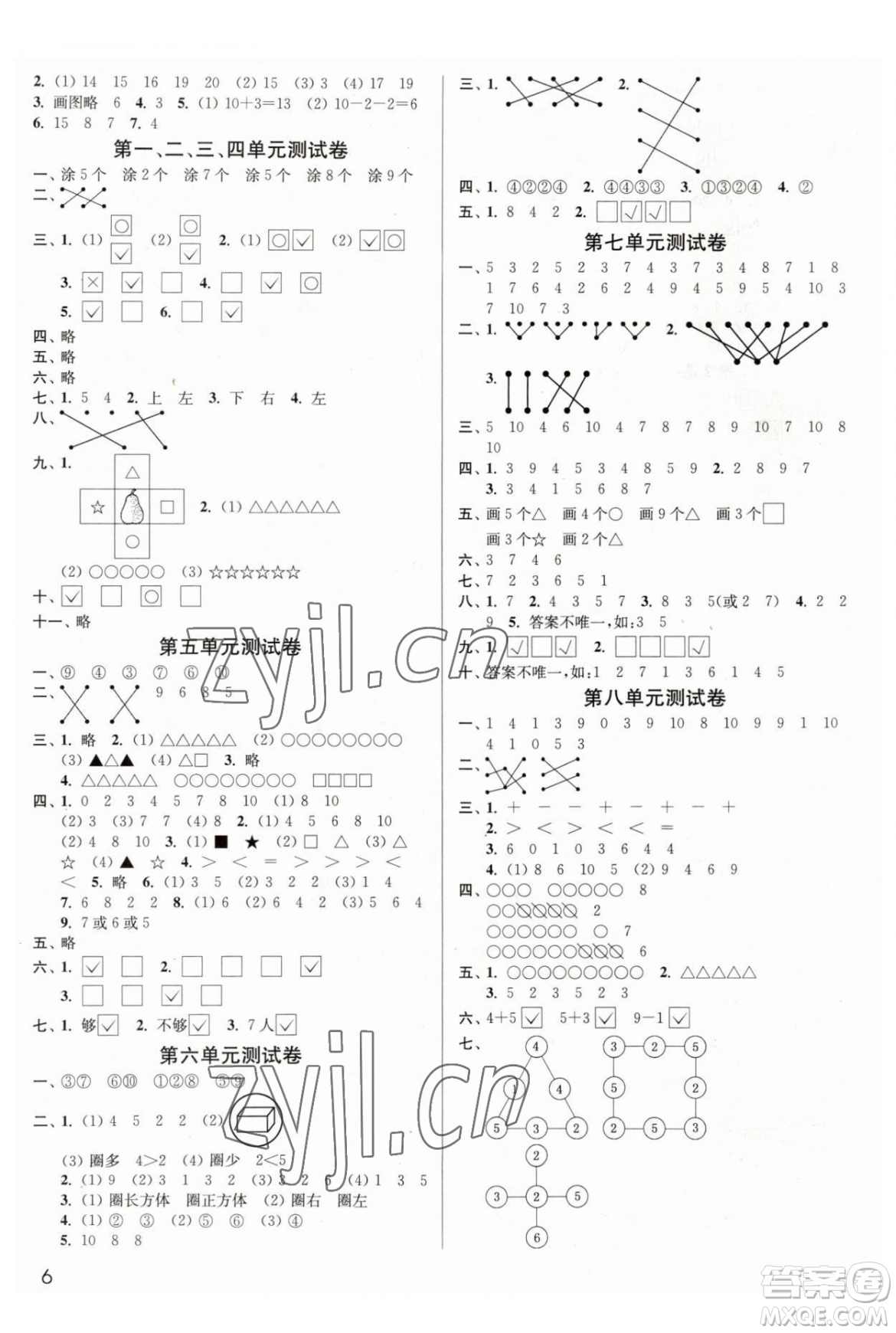 東南大學(xué)出版社2023年秋季金3練一年級(jí)上冊(cè)數(shù)學(xué)江蘇版答案