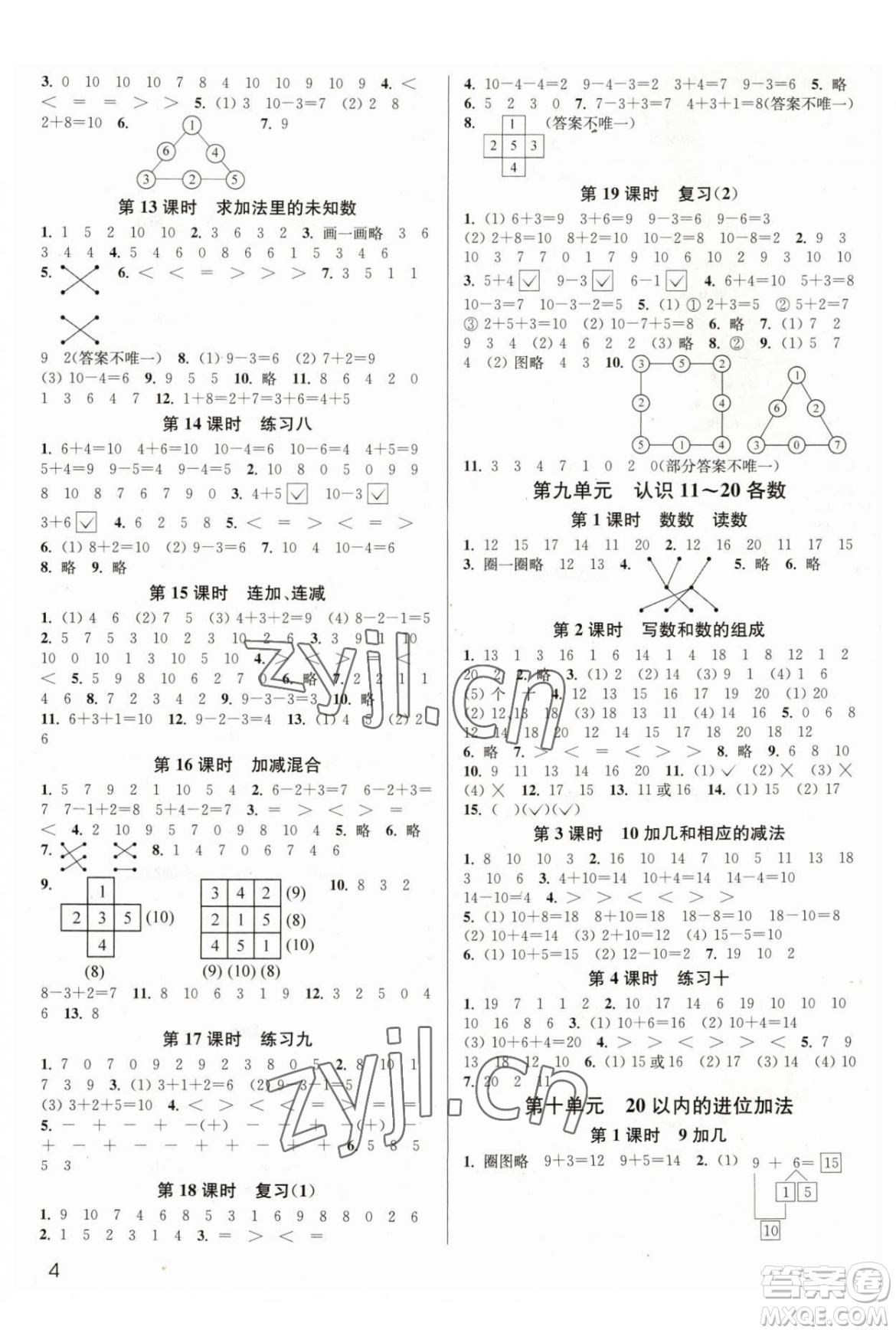 東南大學(xué)出版社2023年秋季金3練一年級(jí)上冊(cè)數(shù)學(xué)江蘇版答案