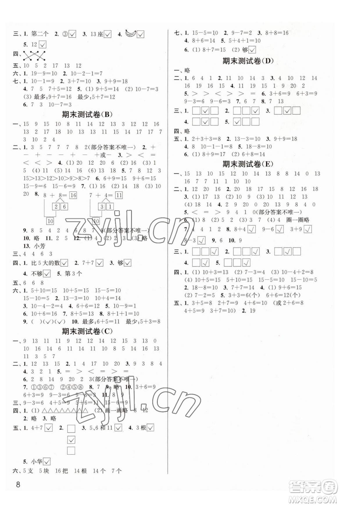 東南大學(xué)出版社2023年秋季金3練一年級(jí)上冊(cè)數(shù)學(xué)江蘇版答案